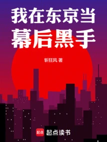 I'm the Mastermind in Tokyo