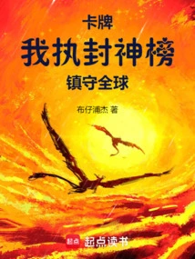 Card: the Ego Gods List Guards the World