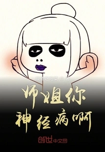 Senior Sister, Are You Crazy?