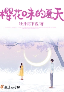 Sakura-flavored Summer