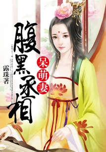 The Shady Prime Minister's Silly and Cute Wife