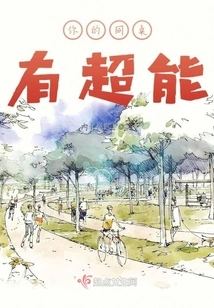 Your Deskmate Has Super Powers