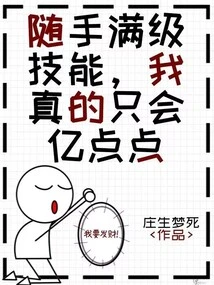 I Really Only Know a Few Hundred Million Points When it Comes to Max-level Skills