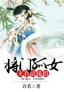 Orphaned Girl: Husband, Please Take Over