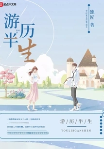 Traveling for Half a Life