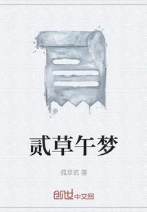 Two Grass Noon Dream