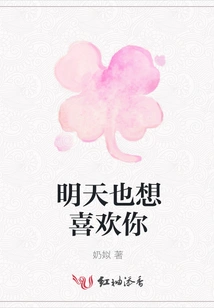 I Want to Like You Tomorrow Too