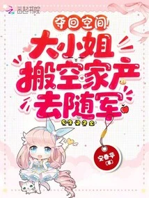 Take Back the Space! the Eldest Lady Vacated All Her Belongings to Join the Army