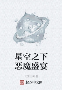 Devil's Feast under the Starry Sky