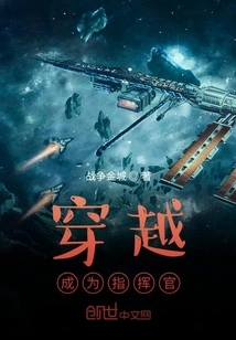 Travel Through Time and Become a Commander