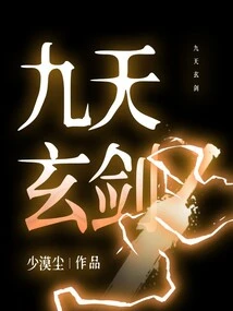 Nine Heavens Mysterious Sword