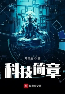 Science and Technology Brochure