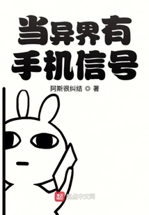 When There is a Mobile Phone Signal in Another World