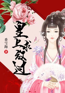 Your Majesty, Please Let Me Go