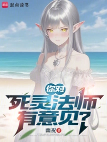 Do You Have a Problem with the Necromancer?