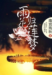 Rain Flowers Return to Lotus Dream