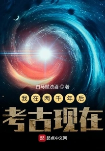 I Am Archaeologically Studying the Present Two Thousand Years Later