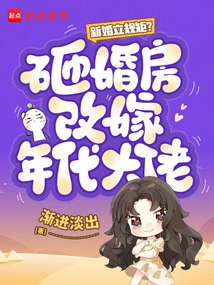 Establishing Rules for Newlyweds? Smashed the Wedding House and Remarried a Big Shot of the Era