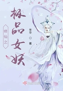 The Ultimate Succubus Who Cultivates Immortality