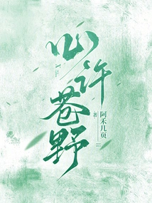 My Heart Goes to Cangye