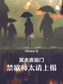 The Ghost Knocks on the Door at Night: the Ascetic Master