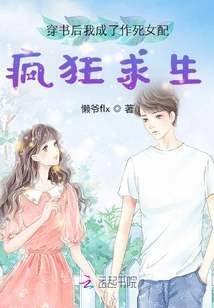 After Passing Through the Book, I Became a Heroine Seeking Death and Desperately Trying to Survive