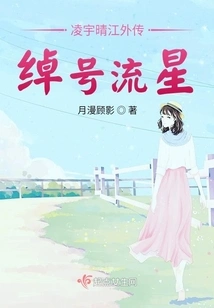 Ling Yu Qingjiang's Rumor Nicknamed Meteor