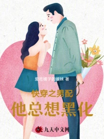 The Male Partner of Quick Wear: He Always Wants to Be Black