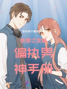 Quick Time Travel Guide and Paranoid Male God's Manual