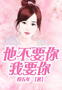 He Doesn't Want You, I Want You