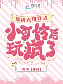 A Max-level Boss Went Crazy after Dressing up as a Pitiful Kid