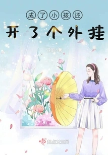 I Became a Child and Opened a Plug-in