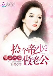 Sweet Wife Strategy: Pick an Emperor's Young Master to Be Your Husband