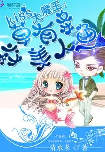 The Devil of Kiss: the School Sweetheart Has a Mermaid