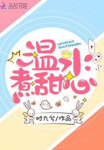 Boiled Sweetheart in Warm Water