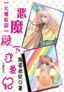 The Courtship of His Highness the Demon