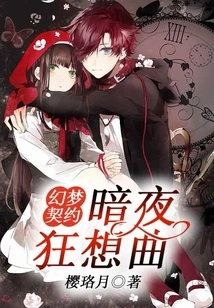 Dream Contract: Rhapsody of the Dark Night