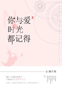 You and Love, Time Will Be Remembered