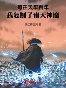 I Have Been in the Prison for Hundreds of Years, and I Have Copied All the Gods and Demons in the Sky