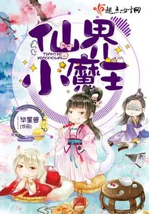 Little Demon King of Fairyland