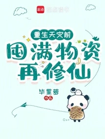 Before the Natural Disaster Reappears, Stock up on Supplies and Cultivate Immortality