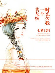 Time Owes Me Pei Yiran