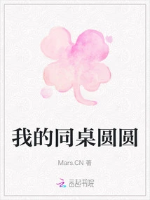 My Deskmate Yuanyuan