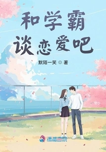 Let's Fall in Love with a Top Student