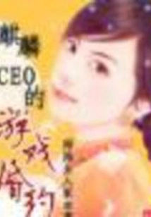 Kirin Ceo's Game Engagement