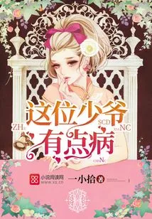 This Young Master is a Little Sick