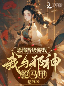 Horror Promotion Game, I Compete with the Evil God for Vests