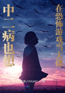 Chuunibyou Also Wants to Be a Boss in a Horror Game