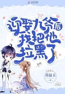 After Marrying Mr. Jiu, I Blocked Him