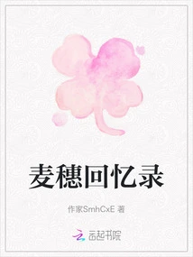 Memoirs of Wheat Ears